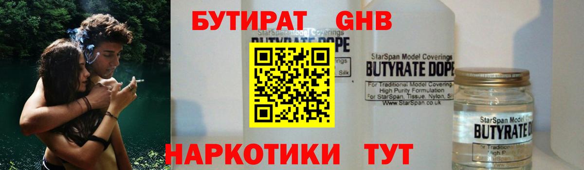БУТИРАТ бутик Свободный