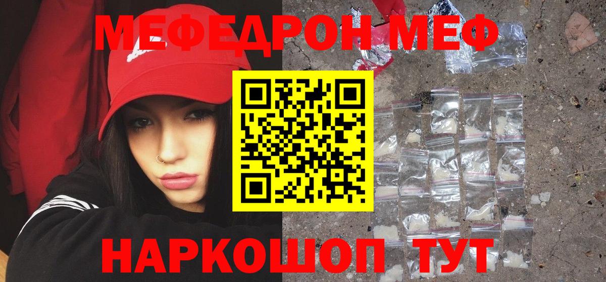 МЯУ-МЯУ  Мефедрон VHQ  Вход с VPN  Свободный  Меф mephedrone 