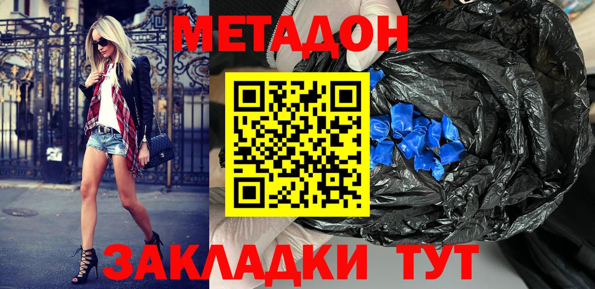 МЕТАДОН кристалл  OMG как зайти  Свободный  Вход с VPN  Метадон мёд 